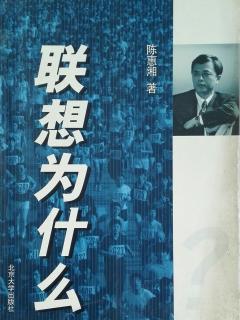 联想为什么