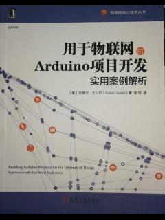 用于物联网的arduino项目开发使用案例解析