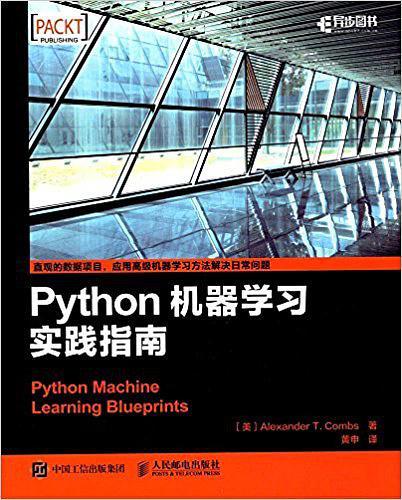 Python机器学习实践指南封面 点击放大显示
